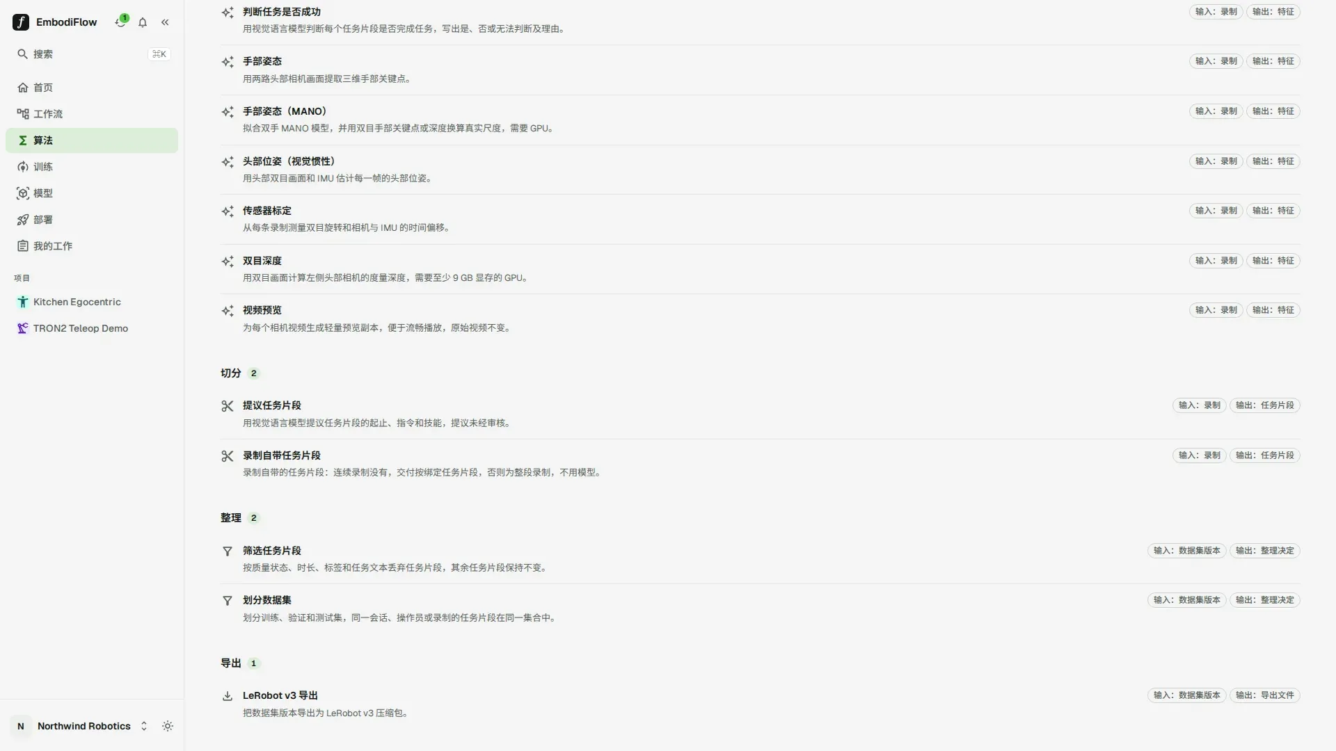 内置算法目录，显示增强、切分、整理和导出分组，每行带输入和输出标签