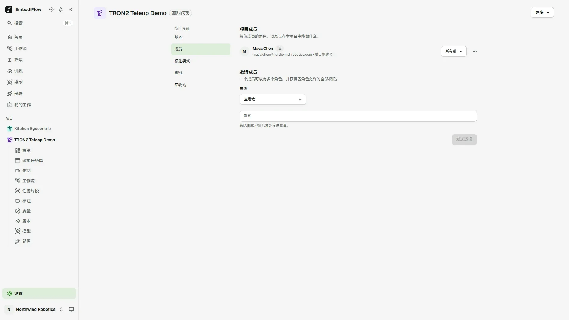 项目设置里的「成员」：「项目成员」下有一位成员 Maya Chen，标注为「我」，角色是「所有者」；下方是「邀请成员」表单，有设为「查看者」的角色菜单、邮箱输入框和「发送邀请」按钮