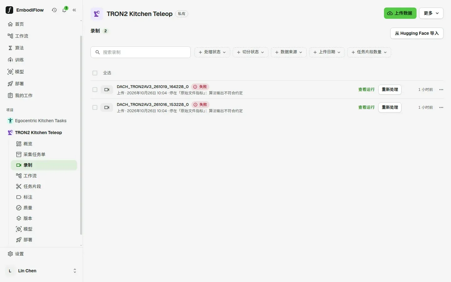 录制列表：顶部是搜索和筛选，两条录制正在处理和匿名化，每行有重新处理按钮和更多操作菜单
