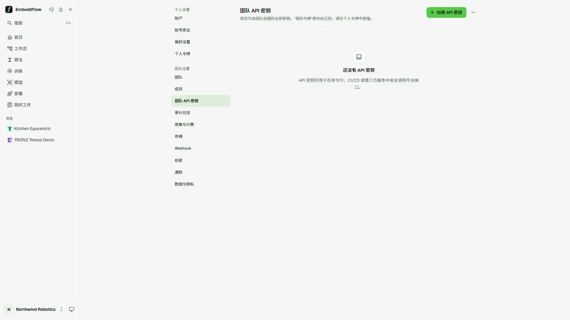 团队设置里的「团队 API 密钥」页：列表为空，显示「还没有 API 密钥」，右上角是「创建 API 密钥」按钮