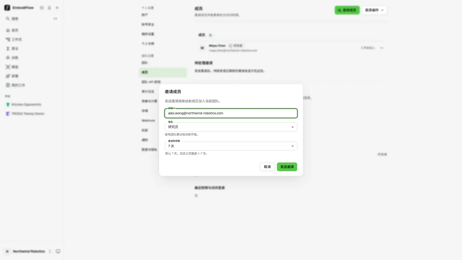 「邀请成员」对话框：已填写邮箱，角色为研究员，邀请有效期为 7 天，底部是「取消」和「发送邀请」按钮