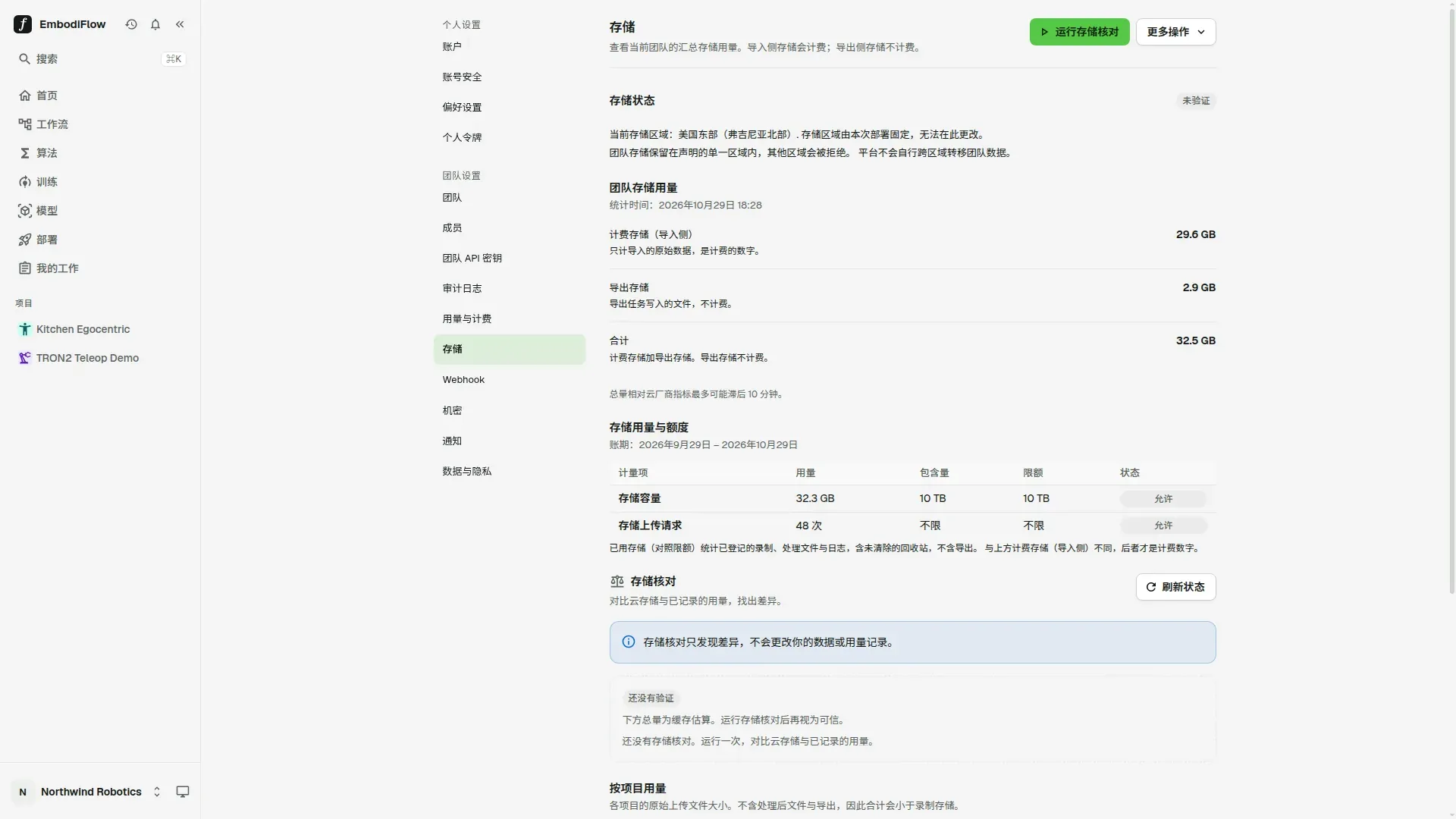 团队设置里的「存储」页：存储状态、团队存储用量（计费存储和导出存储）、存储用量与额度表格，以及带有「刷新状态」按钮的存储核对