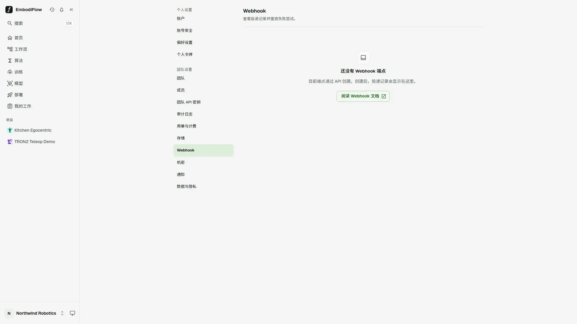 团队设置里的「Webhook」页面，还没有端点：显示「还没有 Webhook 端点」，说明目前端点通过 API 创建，下方是「阅读 Webhook 文档」按钮